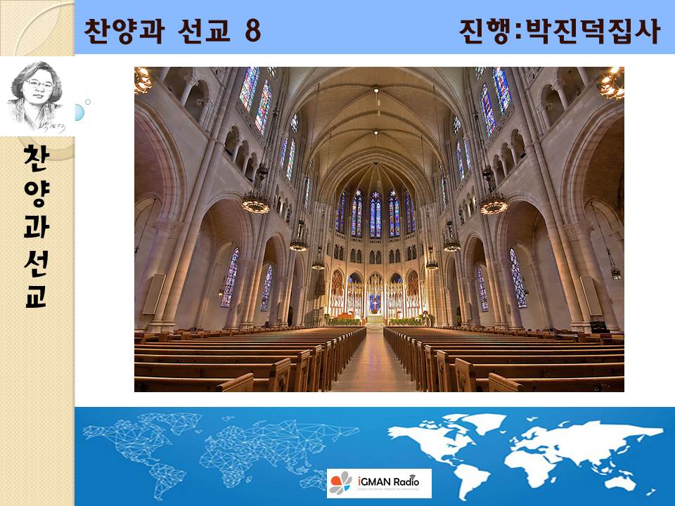 찬양과 선교 여덟번째 이야기(2015.8.4) | GMAN Radio