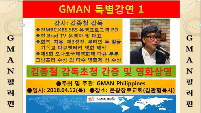 김종철 감독 초청 간증 및 영화상영1